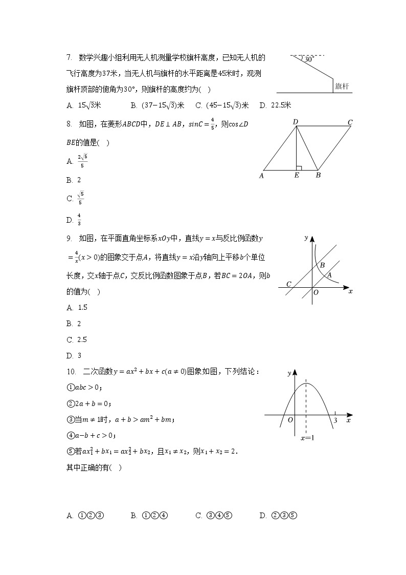 2023年四川省南充市中考数学一诊试卷（含解析）02