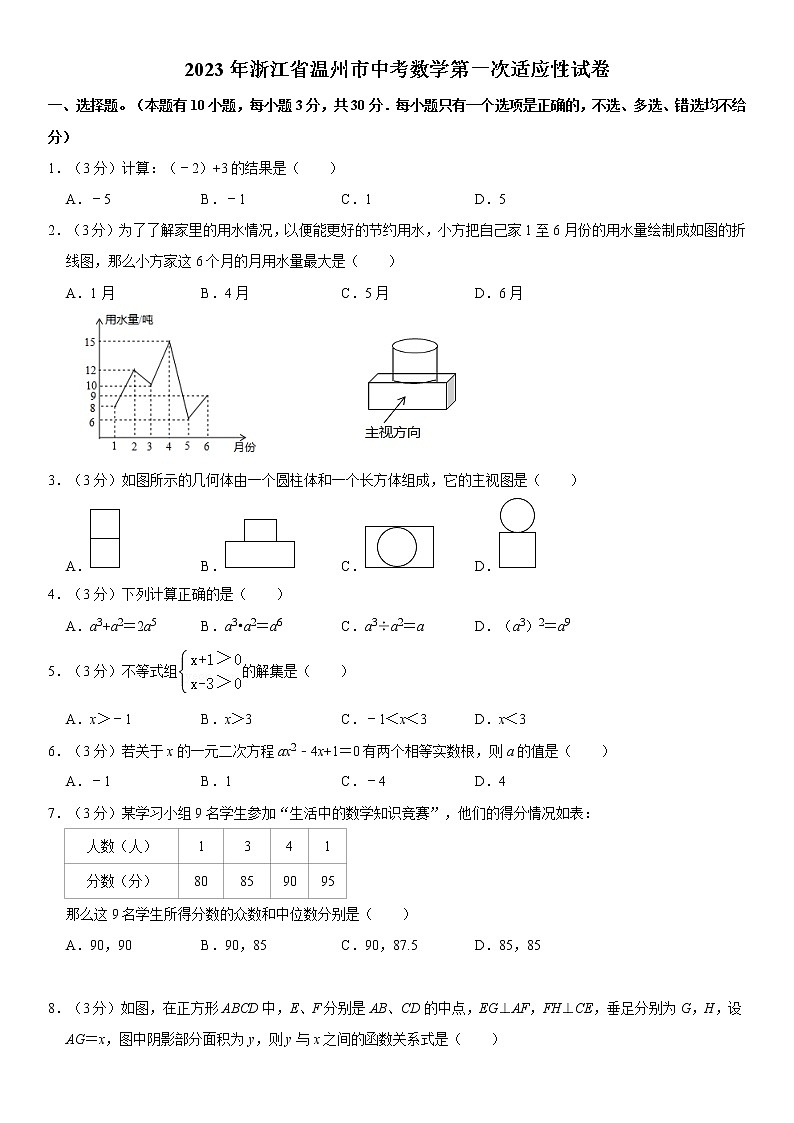 2023年浙江省温州市中考数学第一次适应性试卷(含答案)第1页