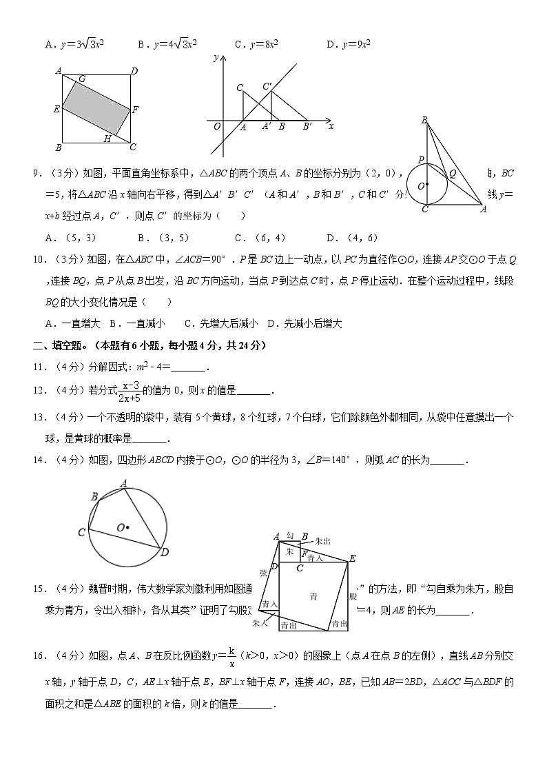 2023年浙江省温州市中考数学第一次适应性试卷(含答案)第2页