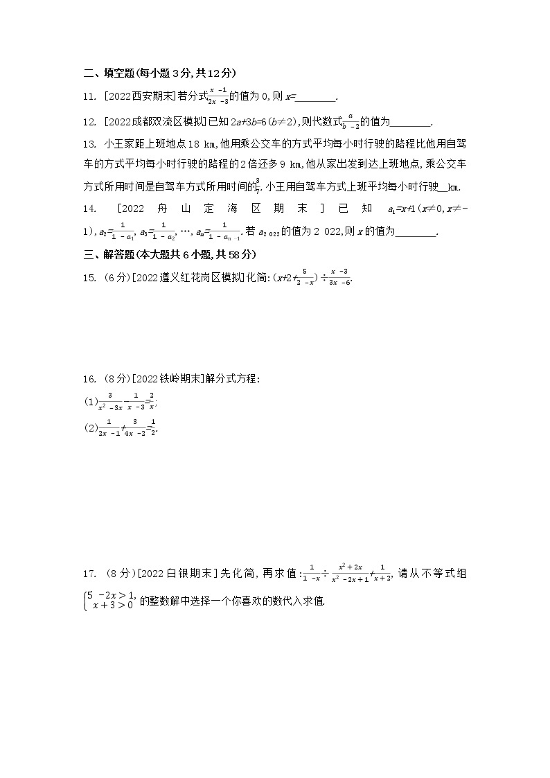 第五章 分式与分式方程综合检测 2022-2023学年北师大版数学八年级下册02