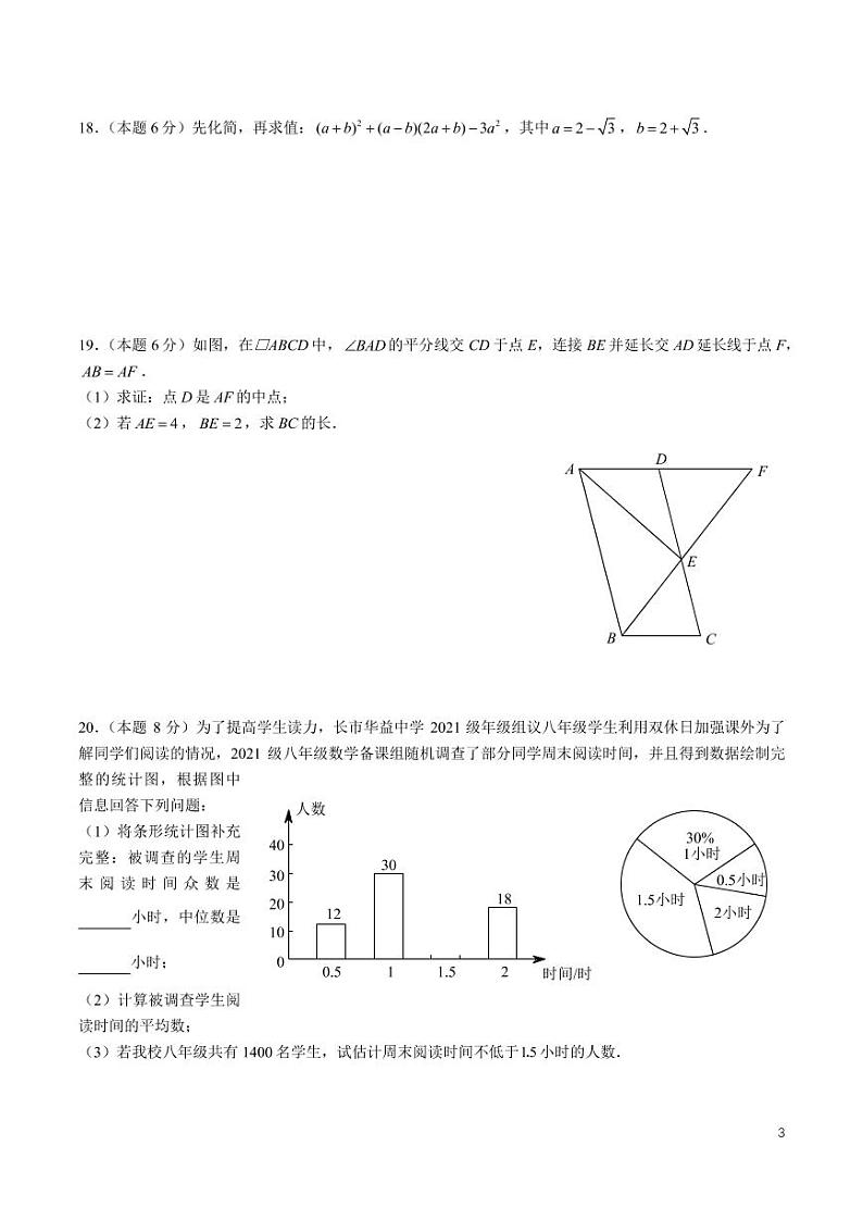 2022-2023-2华益八下期中考试数学试卷第3页