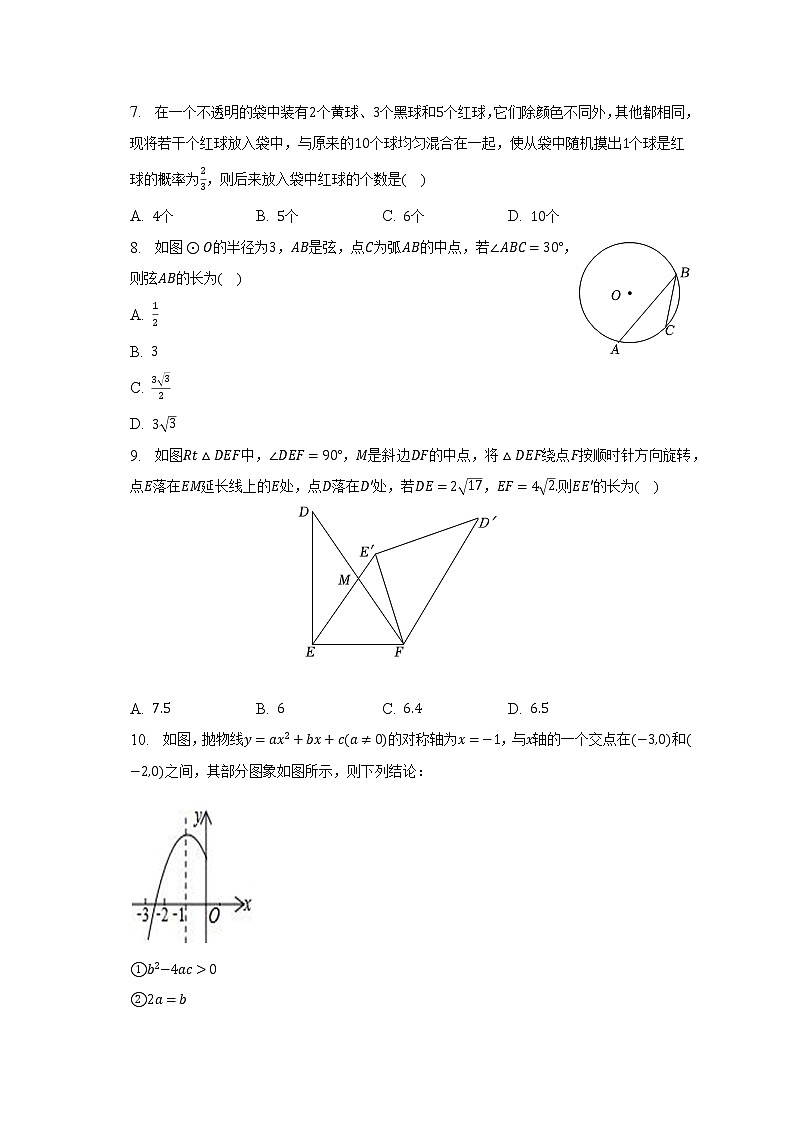 2023年辽宁省营口实验中学等校中考数学一模试卷(含解析)第2页