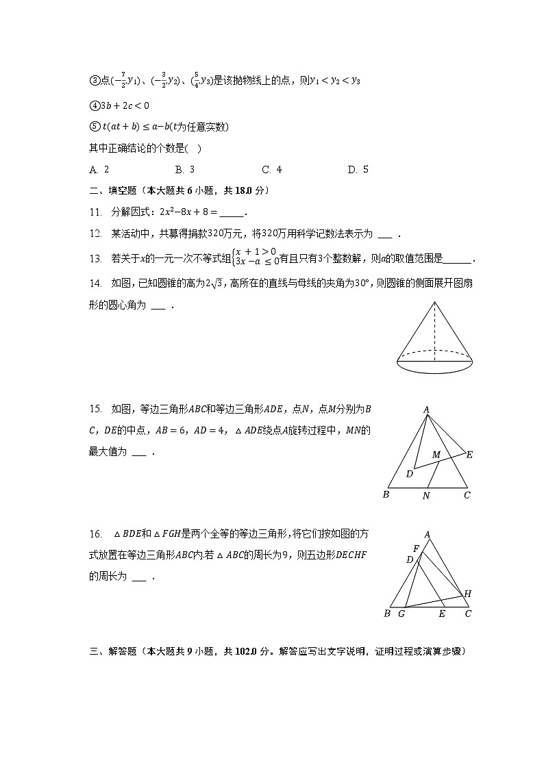 2023年辽宁省营口实验中学等校中考数学一模试卷(含解析)第3页