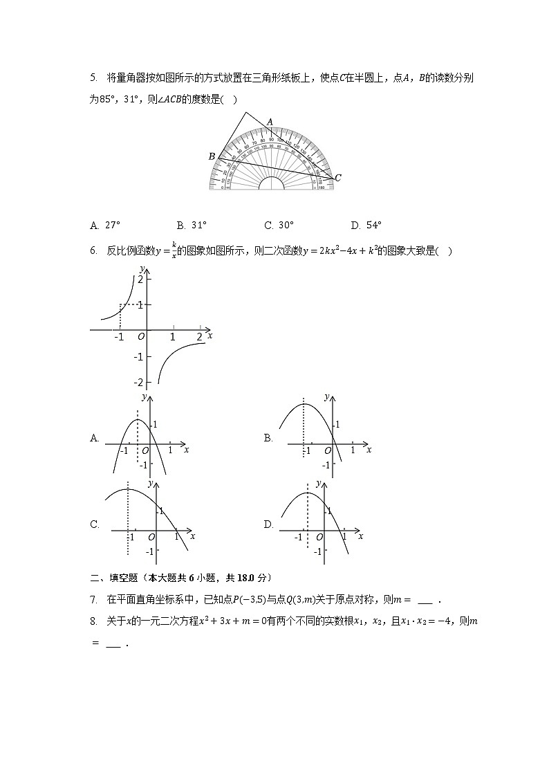 2023年江西省南昌市青山湖區(qū)中考數(shù)學(xué)調(diào)研試卷（3月份）-普通用卷第2頁