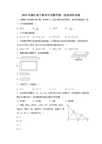 2023年浙江省宁波市中考数学第一次适应性试卷（含解析）
