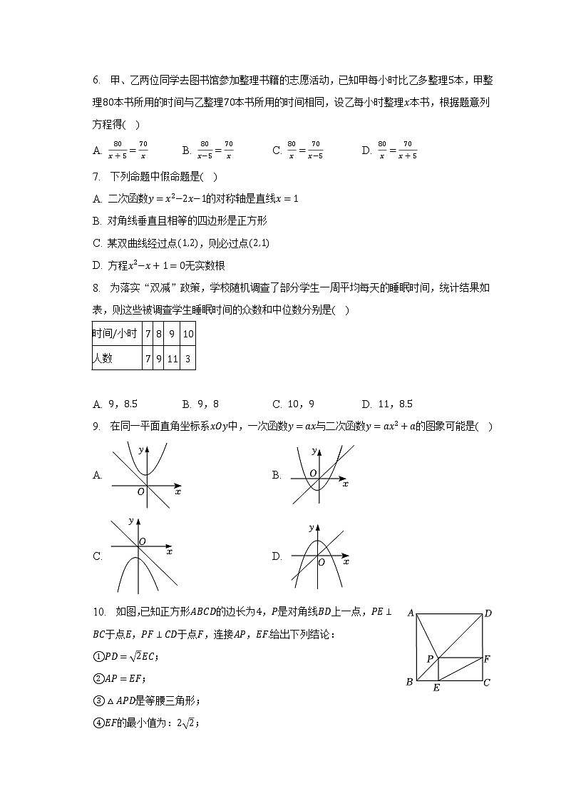 2022-2023学年广东省佛山市南海区平洲二中九年级(下)月考数学试卷(3月份)(含解析)02