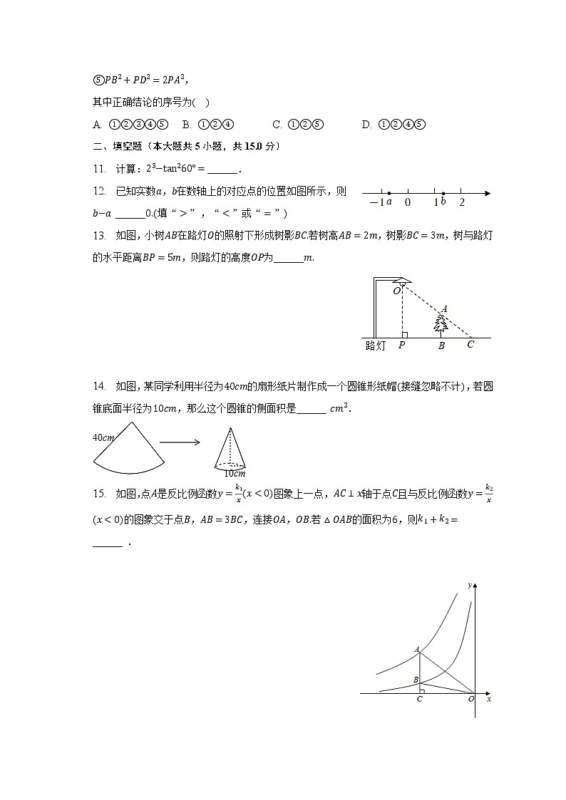 2022-2023学年广东省佛山市南海区平洲二中九年级(下)月考数学试卷(3月份)(含解析)03