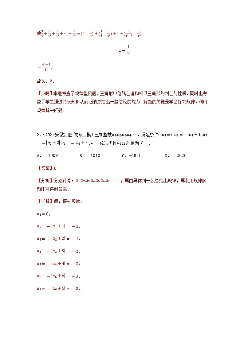专题07 规律探究(解析版)第2页
