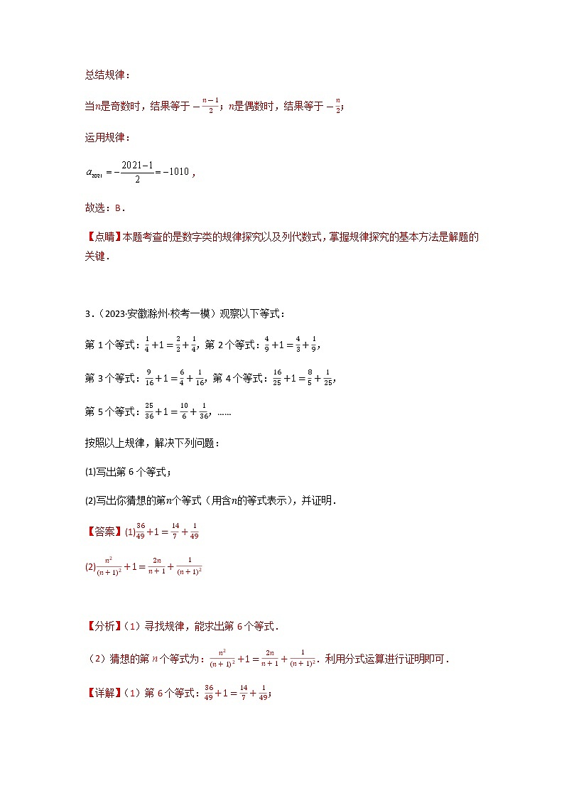 专题07 规律探究(解析版)第3页