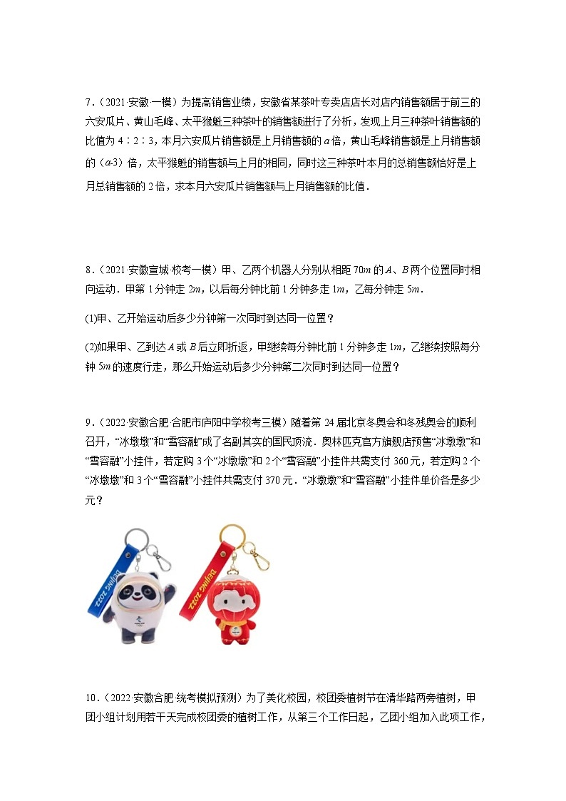 专题08 应用题(方程类)(原卷版)第3页