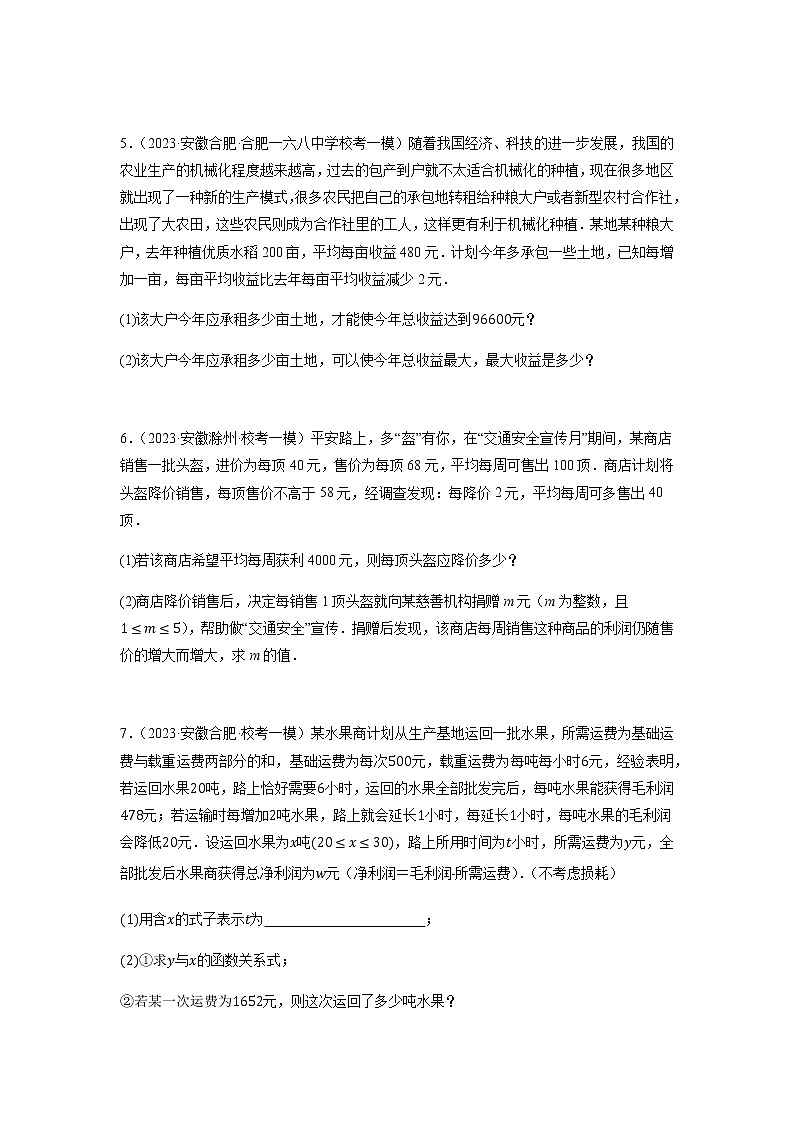 专题09 应用题(函数类)(原卷版)第3页