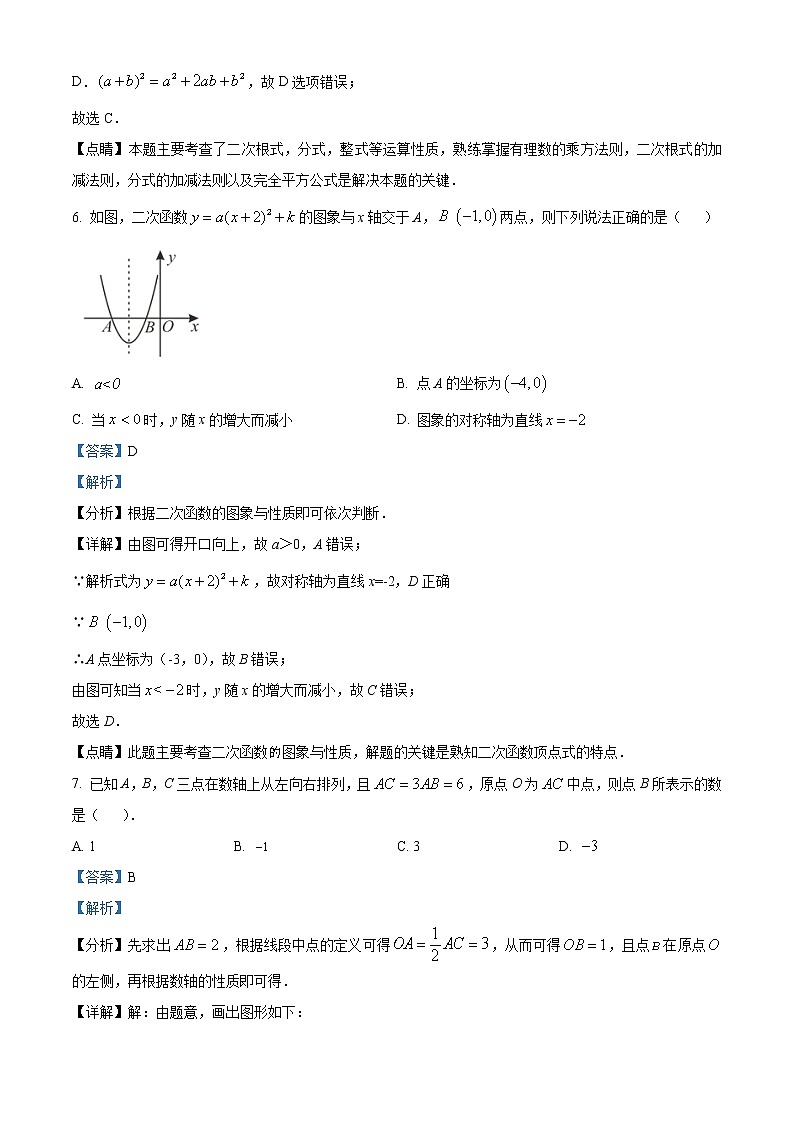 广东省广州市华南师范大学附属中学2022-2023学年九年级下学期3月月考数学试卷03
