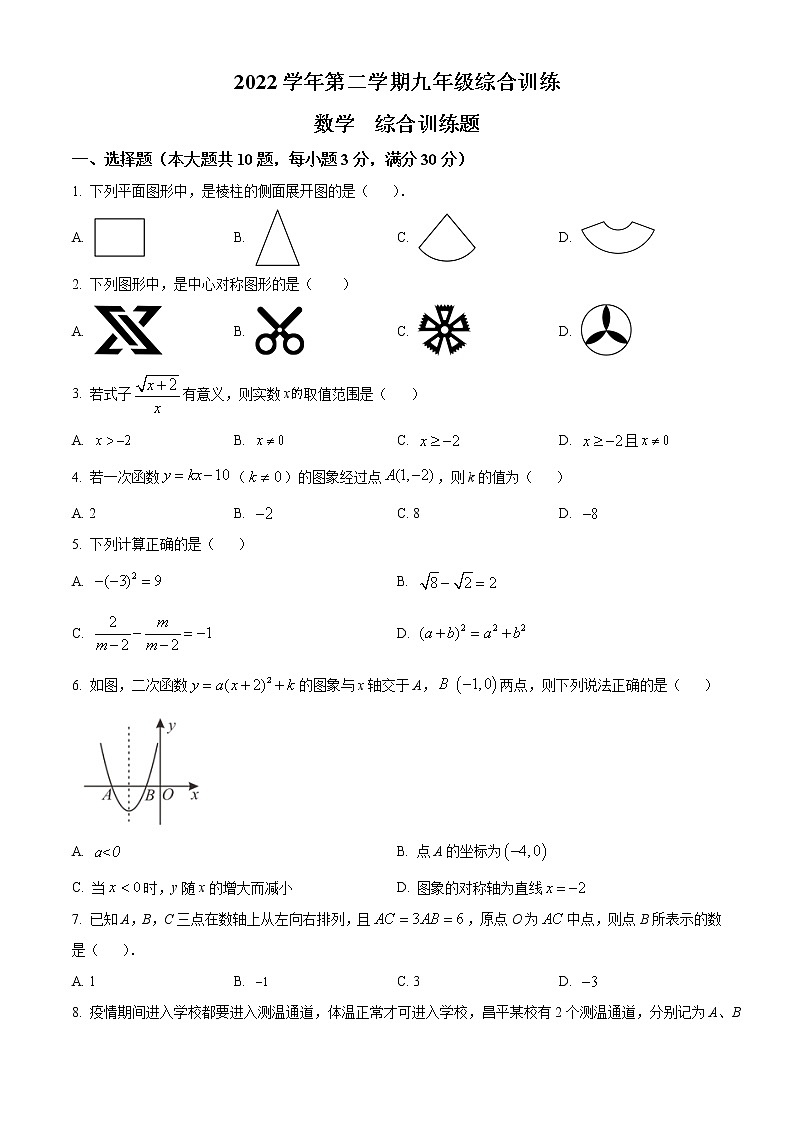 广东省广州市华南师范大学附属中学2022-2023学年九年级下学期3月月考数学试卷01