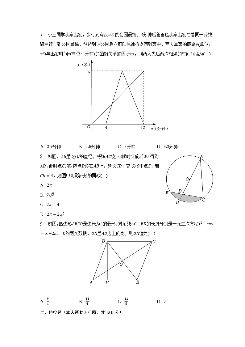 2023年广东省深圳市南山外国语集团联考中考数学模拟试卷及答案第2页