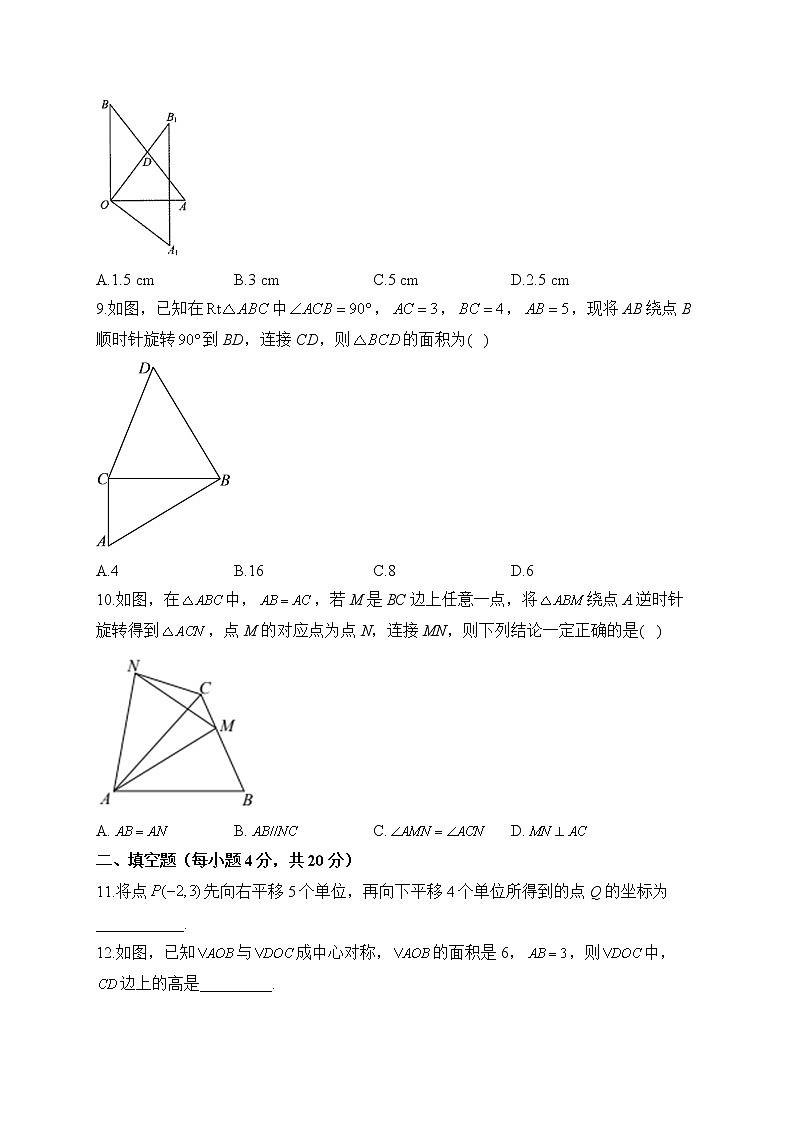 北师大版数学八年级下册单元检测卷 第三章 图形的平移与旋转(测基础)03