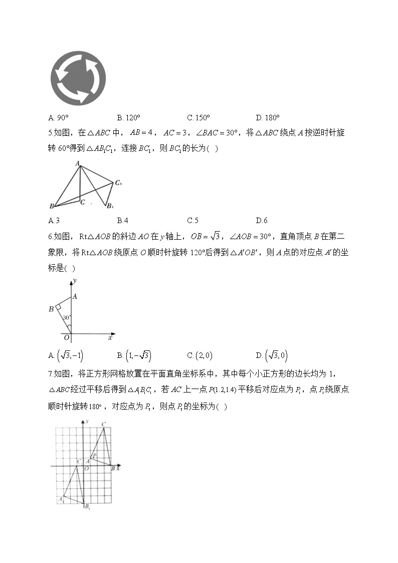 北师大版数学八年级下册单元检测卷 第三章 图形的平移与旋转（测能力）02