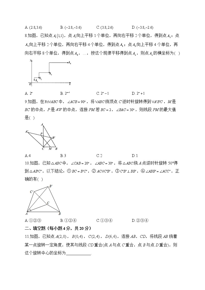 北师大版数学八年级下册单元检测卷 第三章 图形的平移与旋转（测能力）03