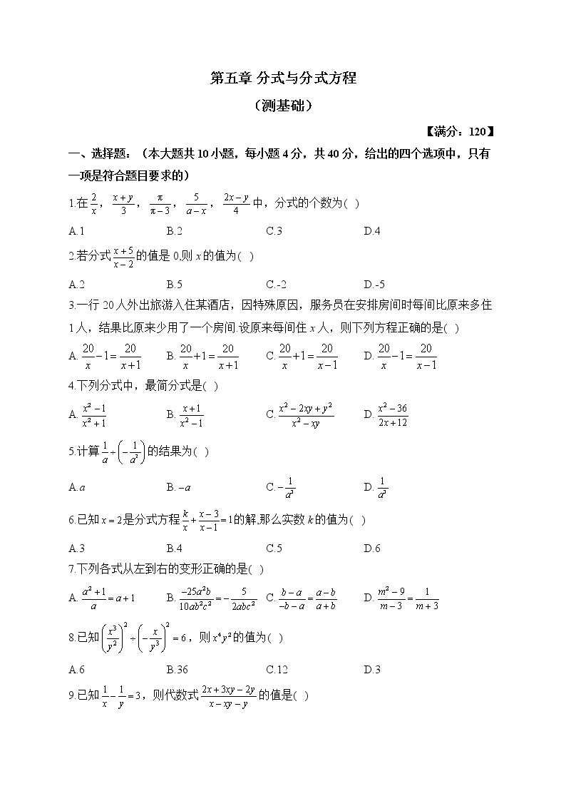北师大版数学八年级下册单元检测卷 第五章 分式与分式方程（测基础）01
