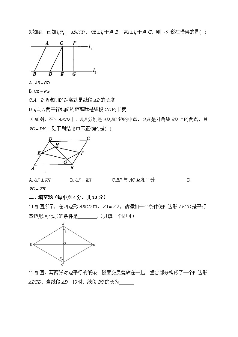 北师大版数学八年级下册单元检测卷 第六章 平行四边形(测基础)第3页