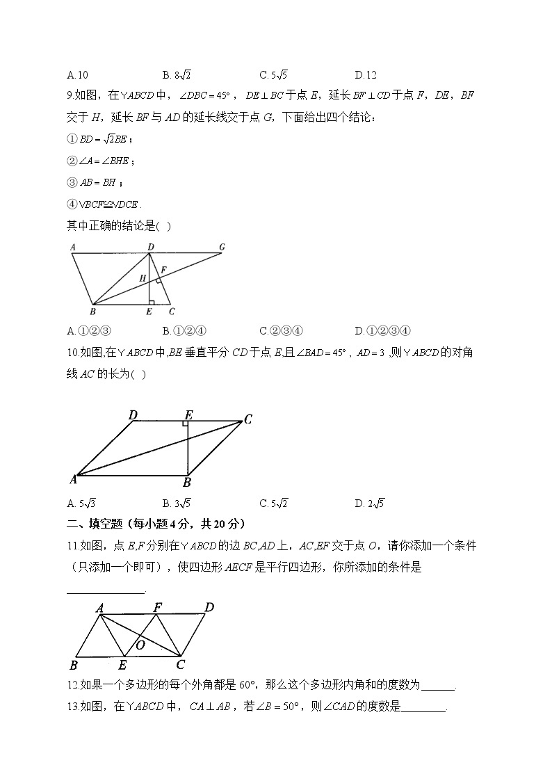 北师大版数学八年级下册单元检测卷 第六章 平行四边形（测能力）03