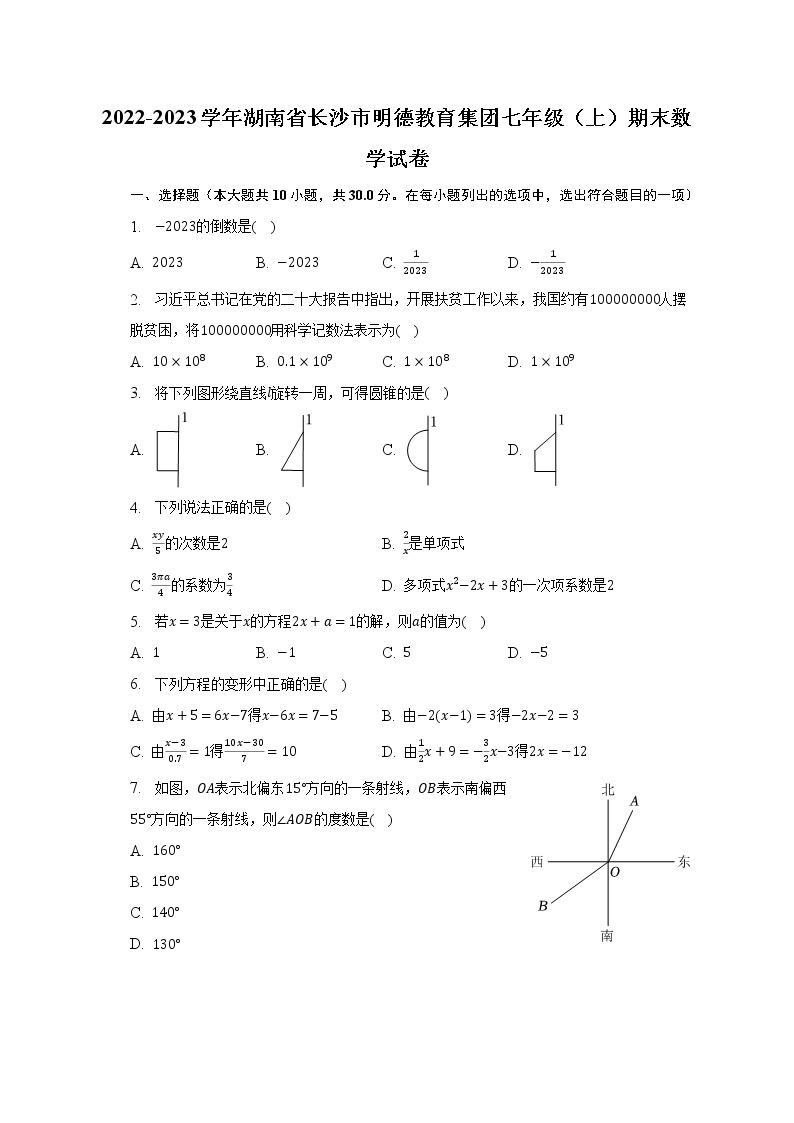 2022-2023学年湖南省长沙市明德教育集团七年级（上）期末数学试卷（含解析）01