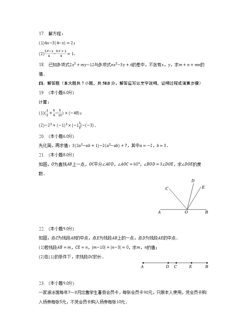 2022-2023学年湖南省长沙市明德教育集团七年级（上）期末数学试卷（含解析）03