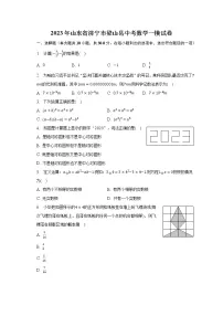 2023年山东省济宁市梁山县中考数学一模试卷(含解析)