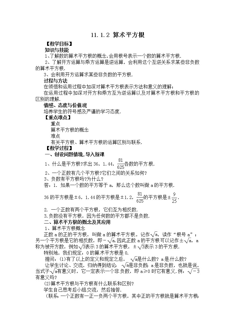 华师数学八上 11.1.1 平方根 PPT课件+教案等素材01