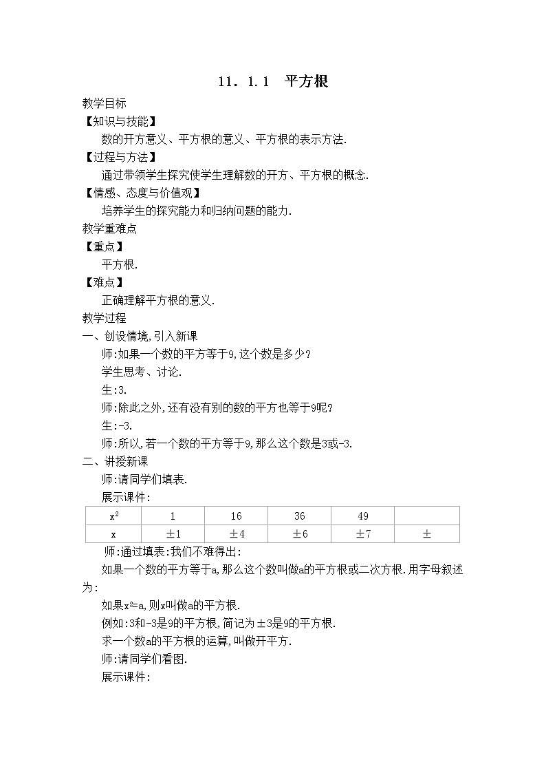 华师数学八上 11.1.1 平方根 PPT课件+教案等素材01