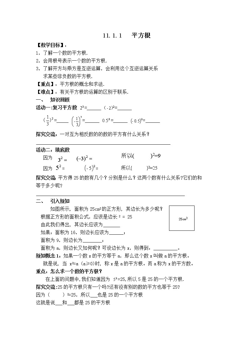 华师数学八上 11.1.1 平方根 PPT课件+教案等素材01