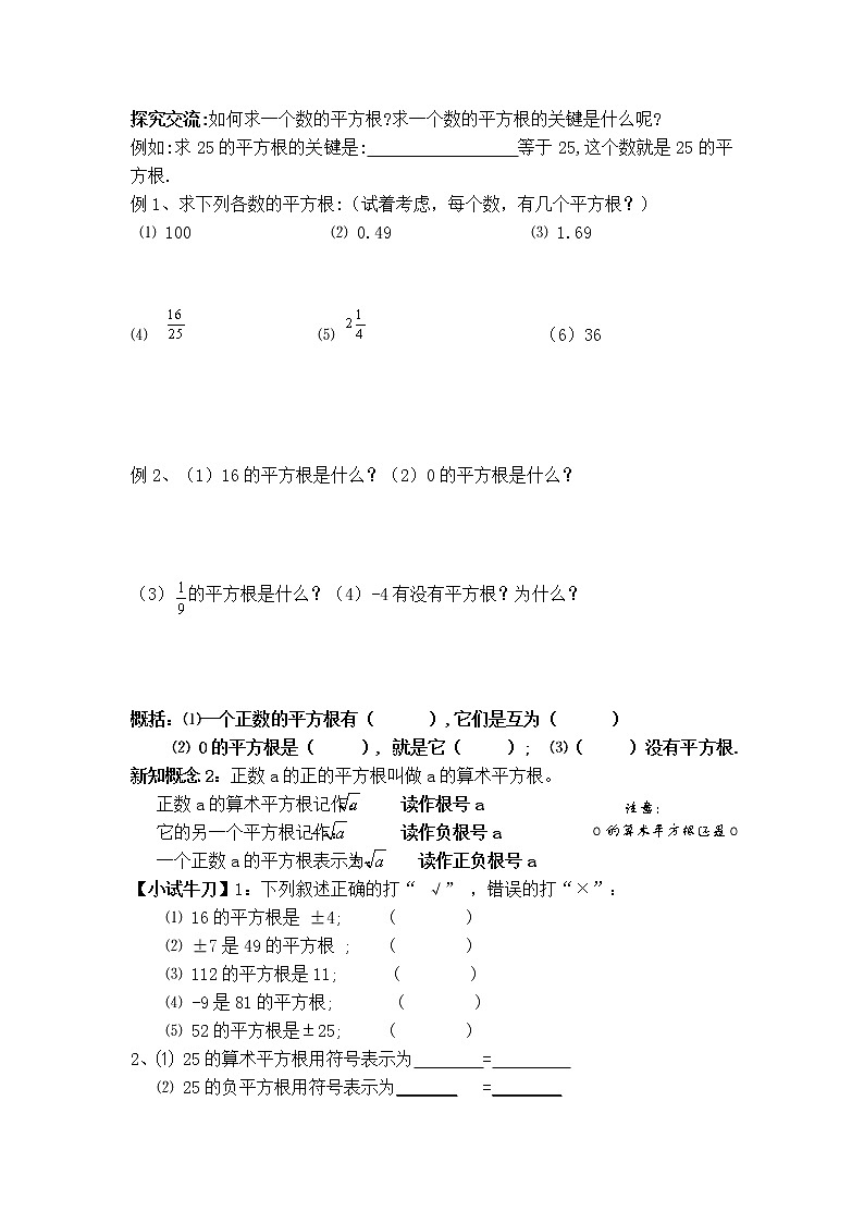 华师数学八上 11.1.1 平方根 PPT课件+教案等素材02