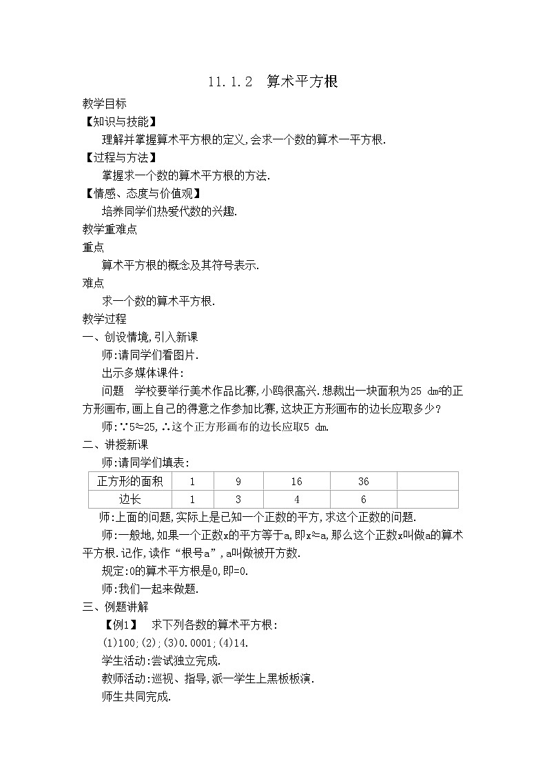 华师数学八上 11.1.1 平方根 PPT课件+教案等素材01