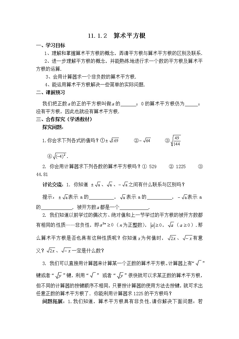 华师数学八上 11.1.1 平方根 PPT课件+教案等素材01