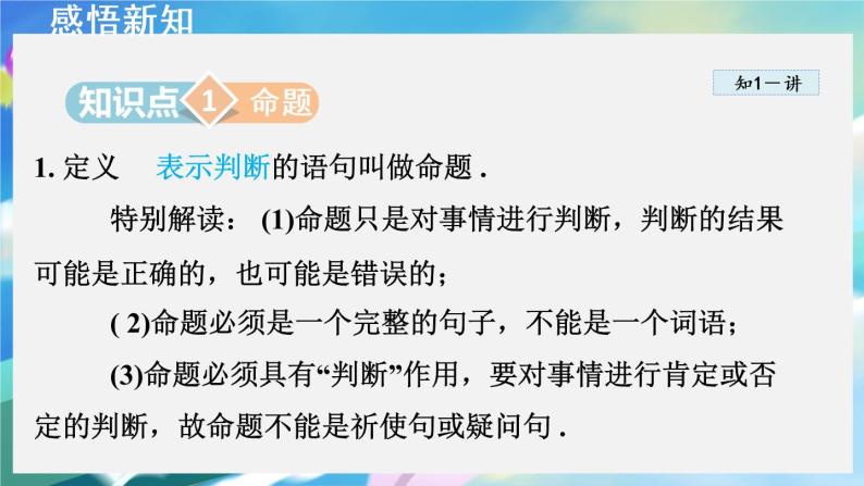 华师数学八上 13.1  命题、定理与证明 PPT课件+教案等素材03