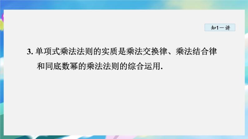 华师数学八上 12.2 整式的乘法 PPT课件+教案等素材05