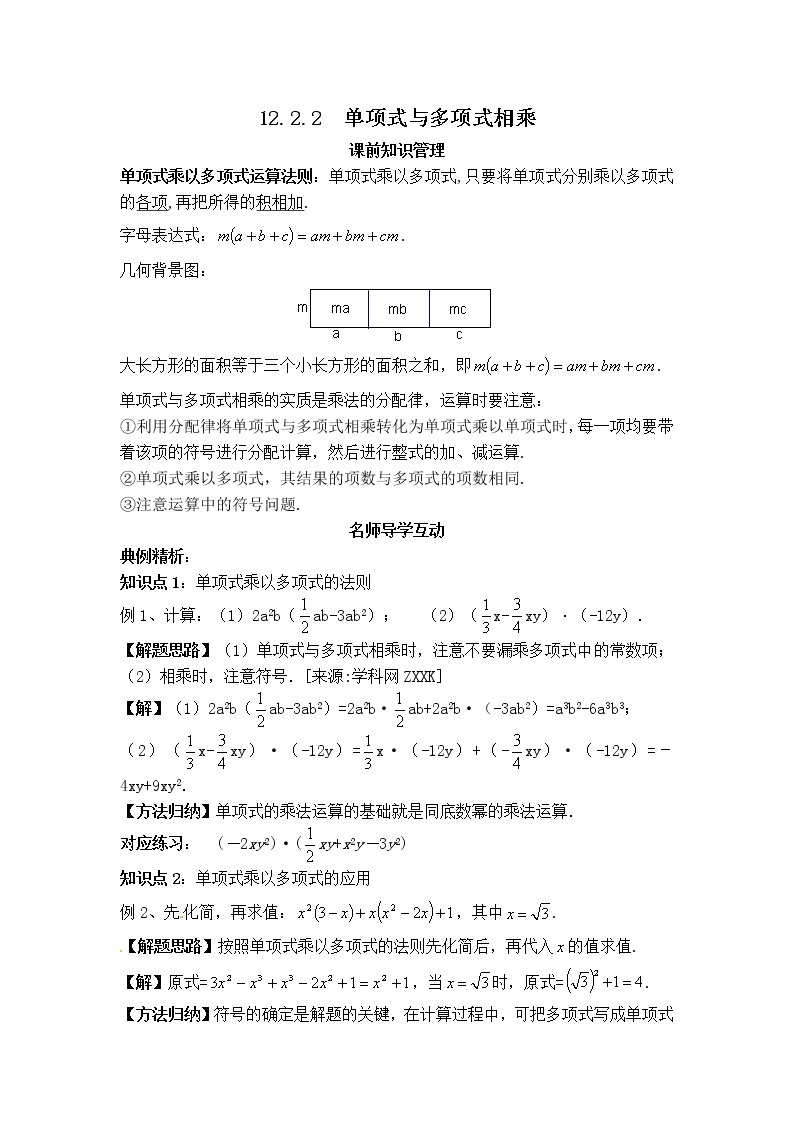 华师数学八上 12.2 整式的乘法 PPT课件+教案等素材01