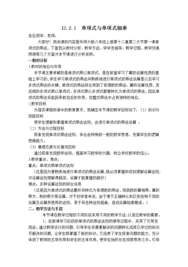 华师数学八上 12.2 整式的乘法 PPT课件+教案等素材01