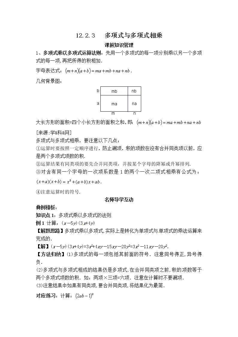 华师数学八上 12.2 整式的乘法 PPT课件+教案等素材01