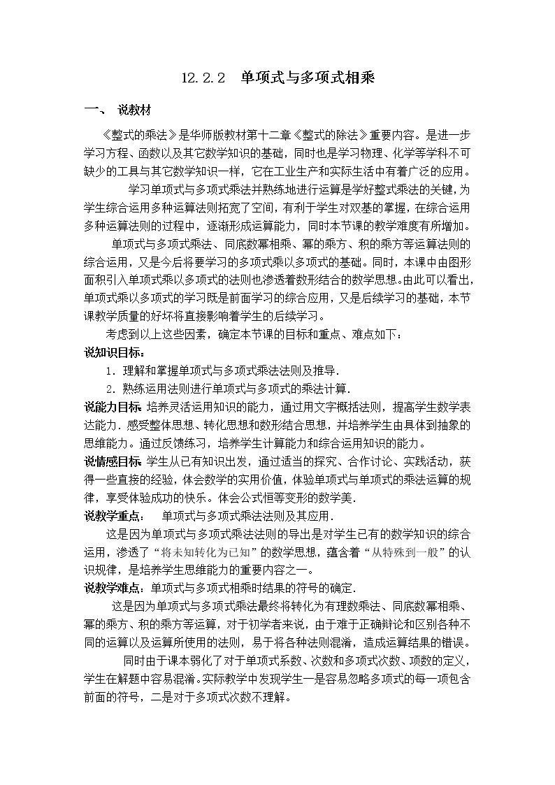 华师数学八上 12.2 整式的乘法 PPT课件+教案等素材01