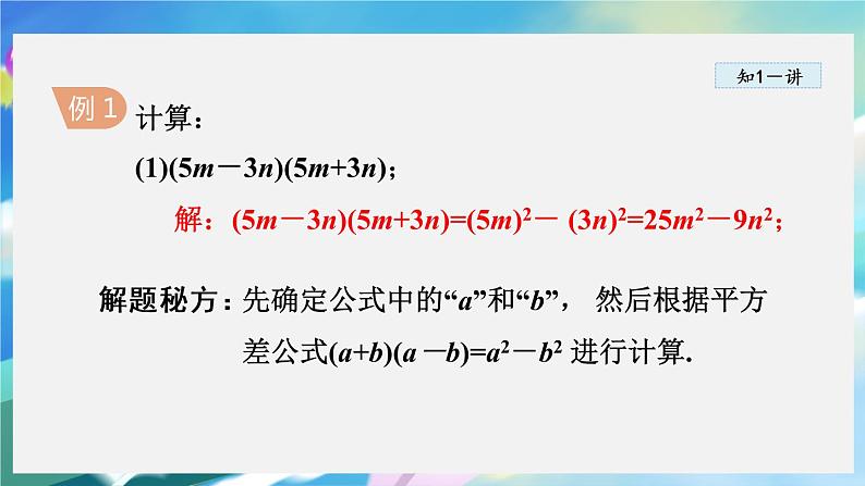 华师数学八上 12.3 乘法公式 PPT课件+教案等素材06