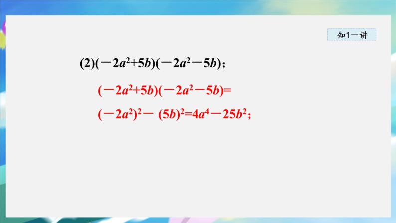 华师数学八上 12.3 乘法公式 PPT课件+教案等素材07