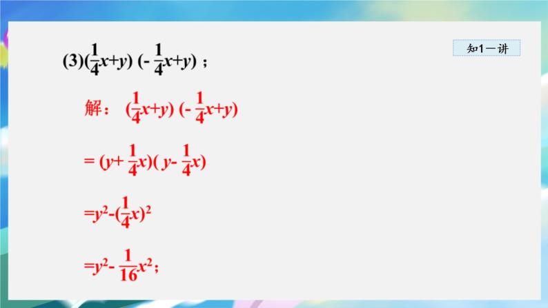 华师数学八上 12.3 乘法公式 PPT课件+教案等素材08