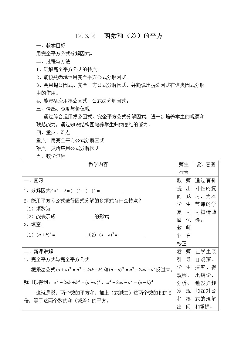 华师数学八上 12.3 乘法公式 PPT课件+教案等素材01