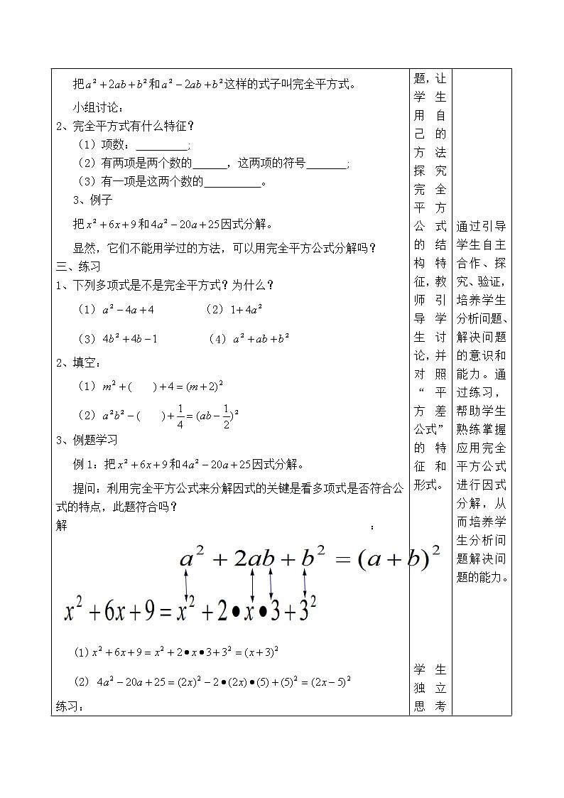 华师数学八上 12.3 乘法公式 PPT课件+教案等素材02