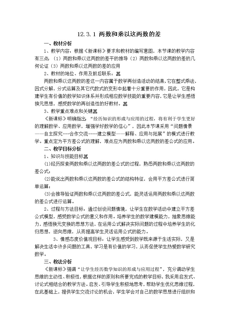 华师数学八上 12.3 乘法公式 PPT课件+教案等素材01