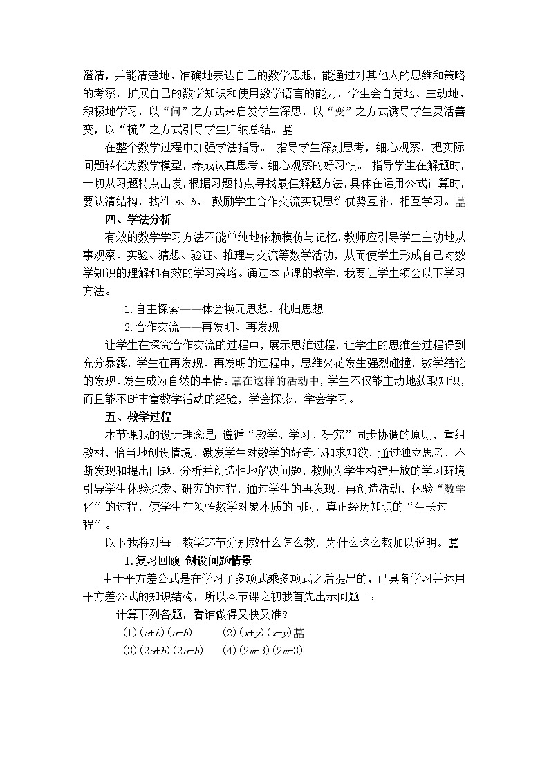 华师数学八上 12.3 乘法公式 PPT课件+教案等素材02