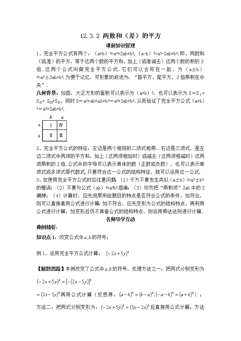 华师数学八上 12.3 乘法公式 PPT课件+教案等素材01