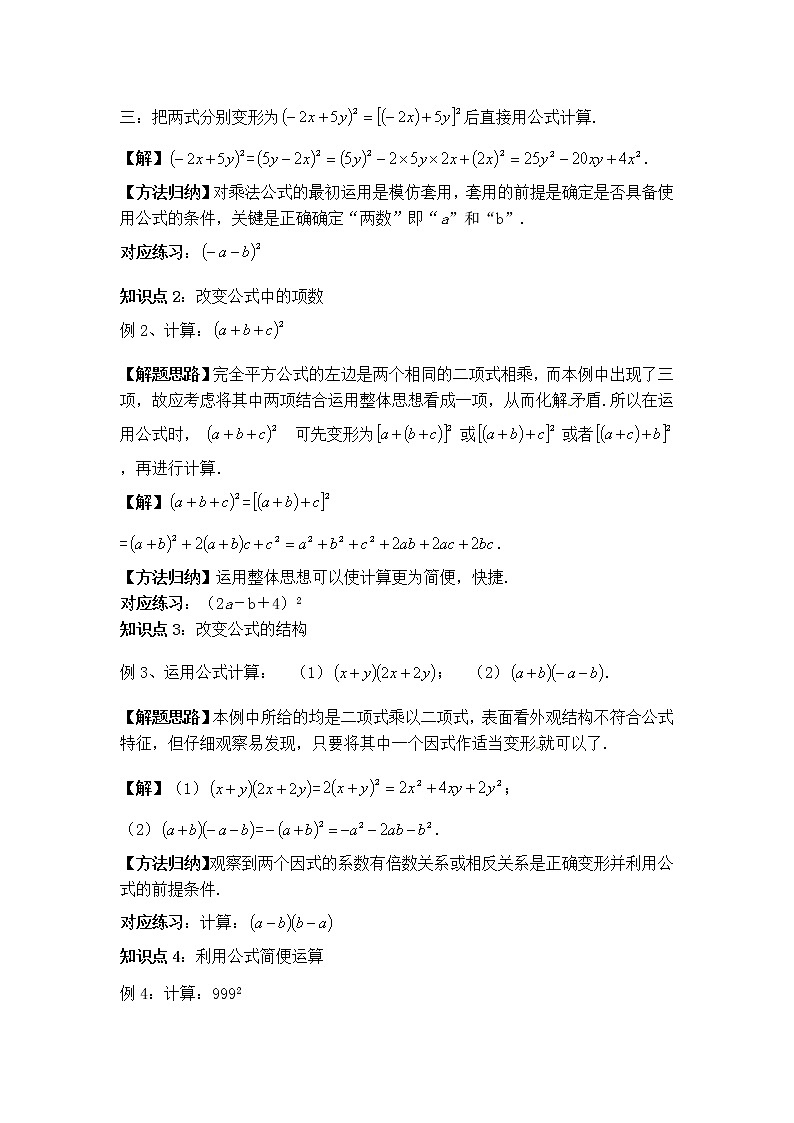华师数学八上 12.3 乘法公式 PPT课件+教案等素材02