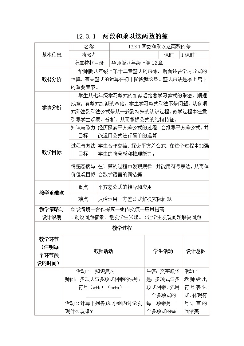 华师数学八上 12.3 乘法公式 PPT课件+教案等素材01