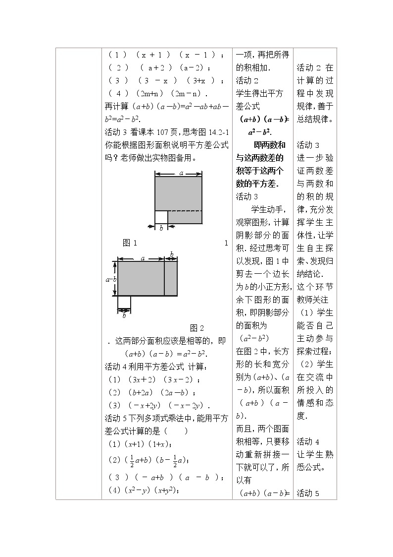 华师数学八上 12.3 乘法公式 PPT课件+教案等素材02